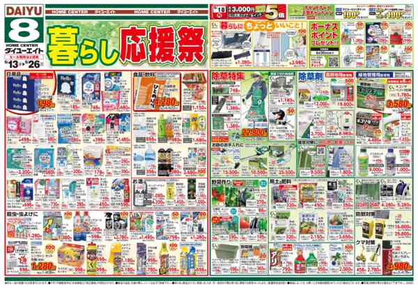2026年5月13〜26日まで暮らし応援祭-1