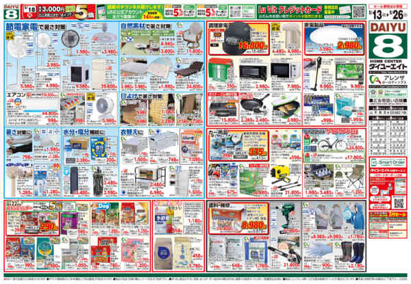 2026年5月13〜26日まで暮らし応援祭-2