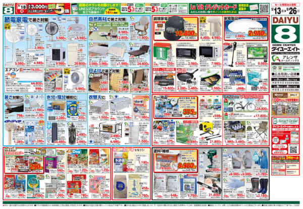 2026年5月13〜26日まで暮らし応援祭-2