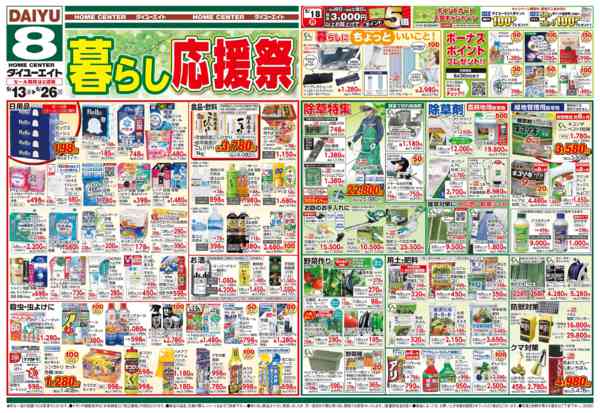 2026年5月13〜26日まで暮らし応援祭-1