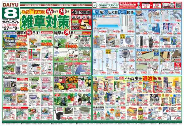 2026年5月27日〜6月9日まで雑草対策new-1