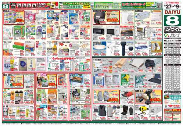 2026年5月27日〜6月9日まで雑草対策new-2