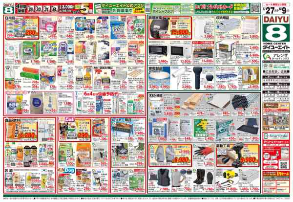 2026年5月27日〜6月9日まで雑草対策-2
