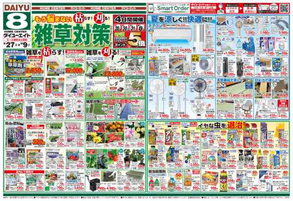 2026年5月27日〜6月9日まで雑草対策new-1