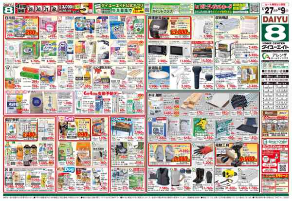 2026年5月27日〜6月9日まで雑草対策new-2