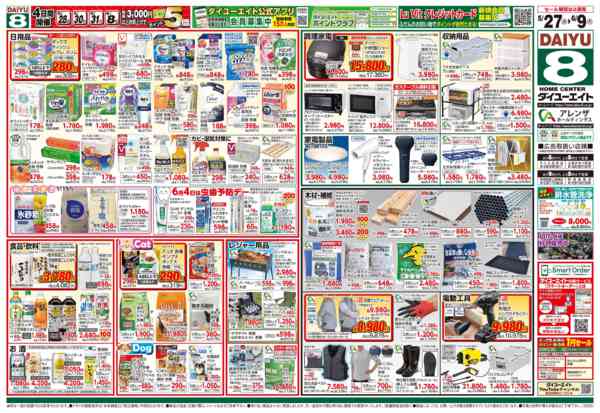 2026年5月27日〜6月9日まで雑草対策-2