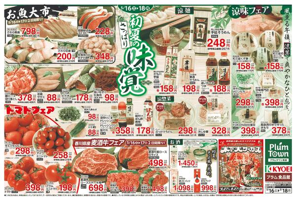 初夏の味覚new-1