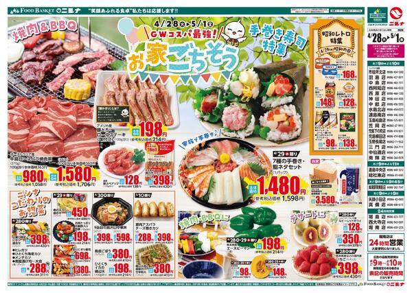 4.28～5.1 GWコスパ最強！お家ごちそう・火曜百貨均一-1