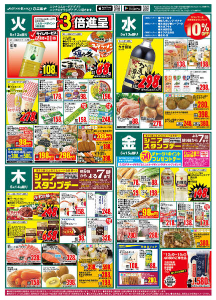 5.12～5.15 特別な火曜百貨均一new-2