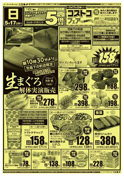 5.17 お肉大放出セール！new-2