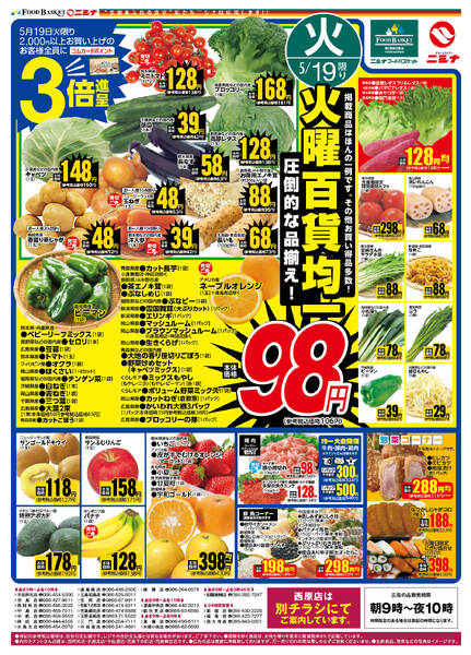 5.19～5.22 火曜百貨均一new-1
