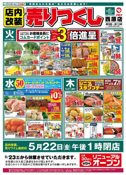 5.19～5.22 店内改装売りつくしセール-2