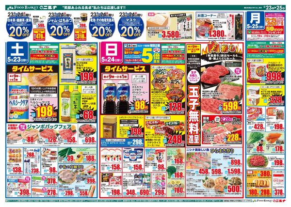 5.23～5.25 くらしモアフェアnew-2