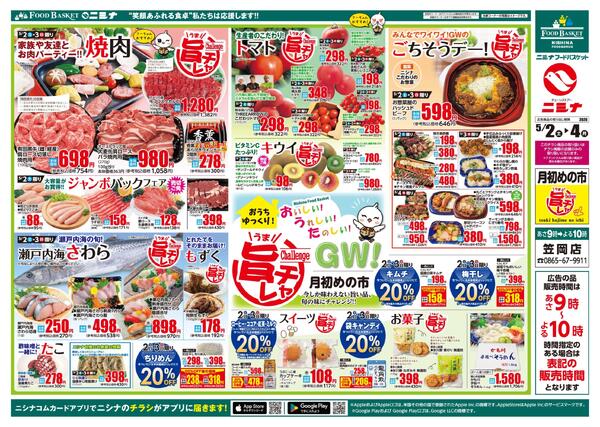 5.2～5.4 月初めの市new-1