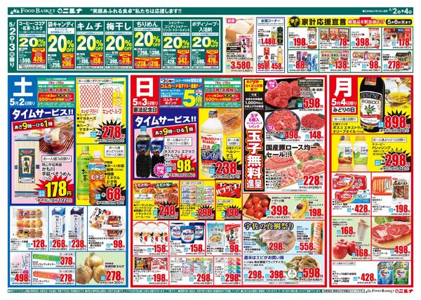 5.2～5.4 月初めの市-2