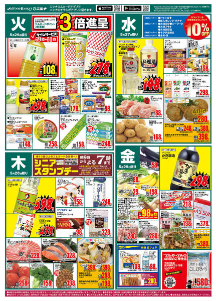 5.26～5.29 火曜百貨均一-2