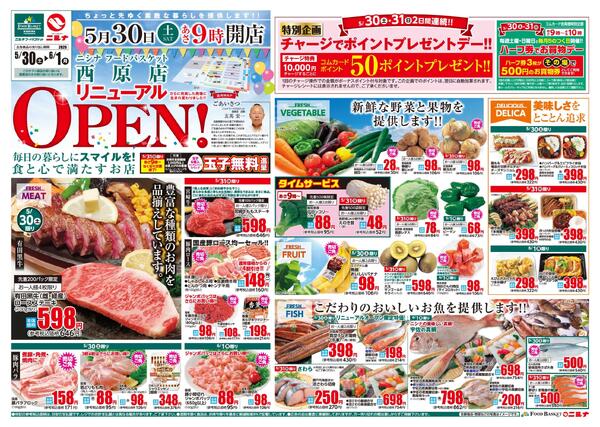 5.30～6.1 西原店リニューアルオープンnew-1