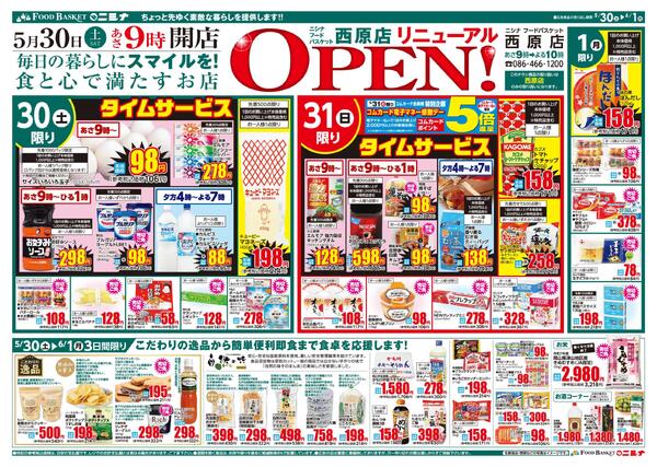 5.30～6.1 西原店リニューアルオープンnew-2