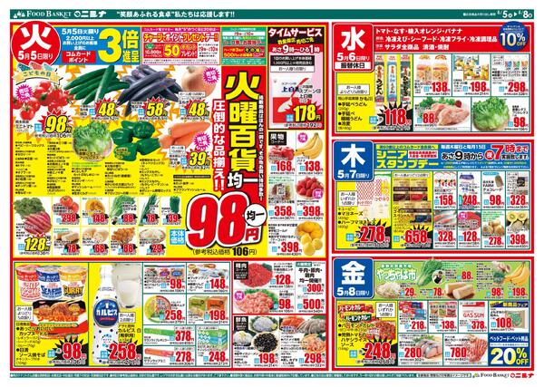 5.5～5.8 こどもの日・火曜百貨均一-2