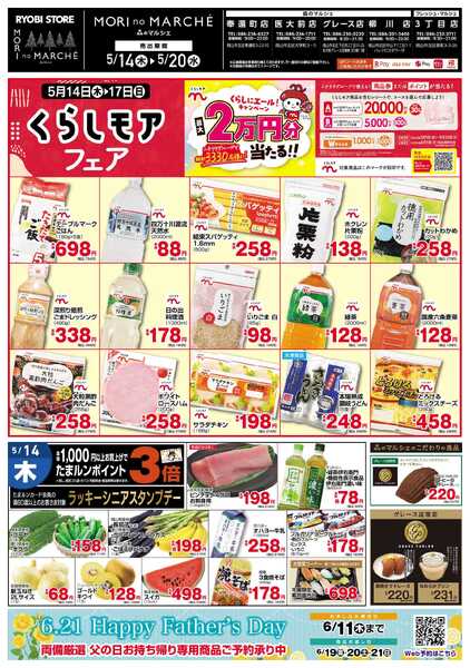 フレッシュ・マルシェ 5月14日～5月20日チラシ-1