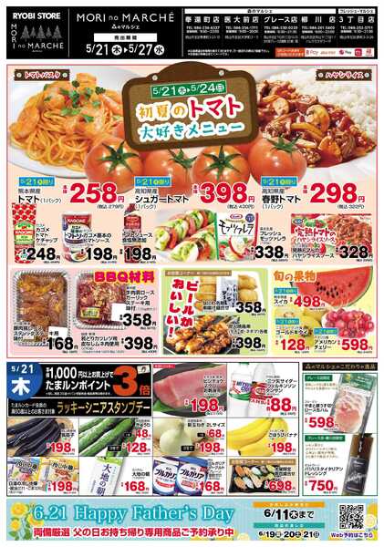 フレッシュ・マルシェ 5月21日～5月27日チラシnew-1