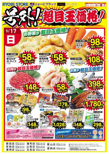 リョービプラッツ 5月16日～5月17日チラシnew-2