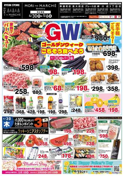 フレッシュ・マルシェ 4月30日～5月6日チラシ-1