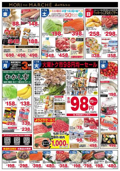 フレッシュ・マルシェ 5月14日～5月20日チラシ-2