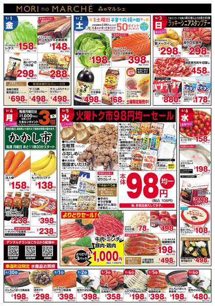 フレッシュ・マルシェ 4月30日～5月6日チラシ-2