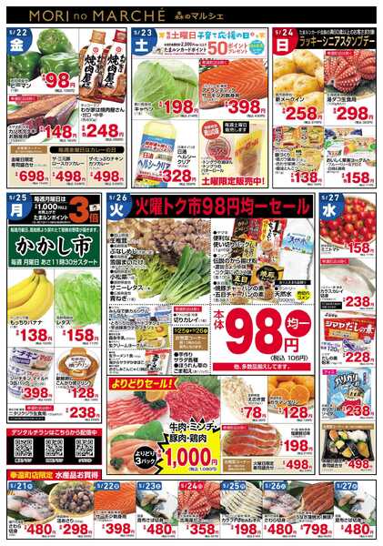 フレッシュ・マルシェ 5月21日～5月27日チラシnew-2