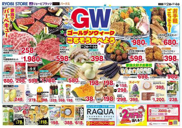 リョービプラッツ 5月2日～5月4日チラシnew-1