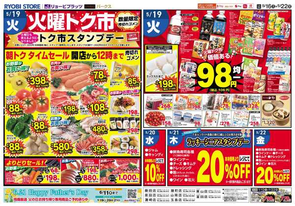 リョービプラッツ 5月16日～5月22日チラシnew-2