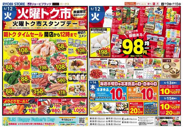リョービプラッツ 5月9日～5月15日チラシ-2