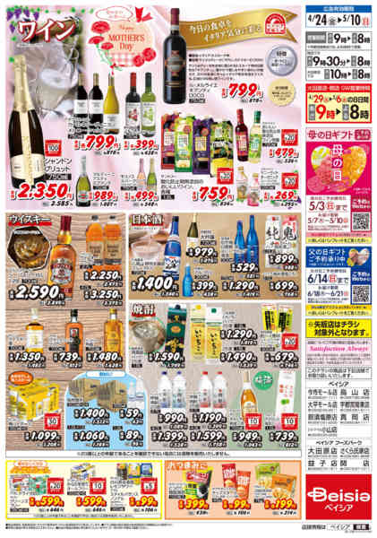 2026年4月24日〜5月10日までGWはお酒を楽しもう！-2