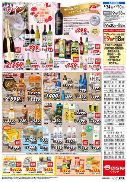 2026年4月24日〜5月10日までGWはお酒を楽しもう！-2