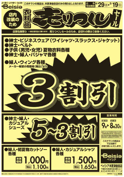 2026年4月29日〜5月19日まで木更津金田店売りつくし-2