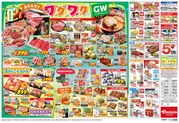2026年4月28日〜5月5日までえらんで！ワクワクGW-2