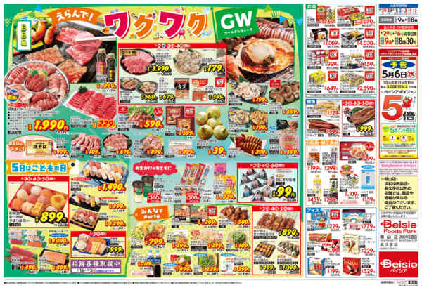 2026年4月28日〜5月5日までえらんで！ワクワクGW-2