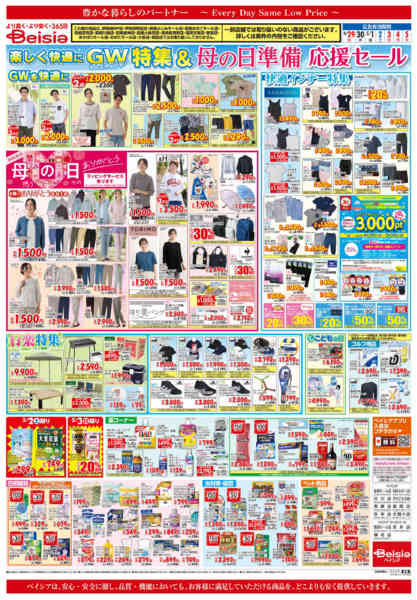 2026年4月29日〜5月5日までえらんで！ワクワクGW-2