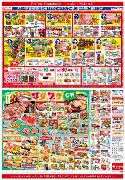 2026年4月29日〜5月5日までえらんで！ワクワクGW-1