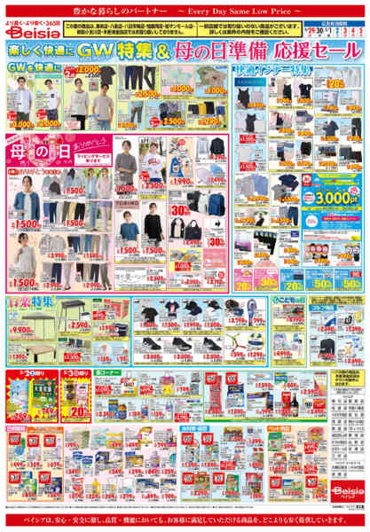 2026年4月29日〜5月5日までえらんで！ワクワクGW-2