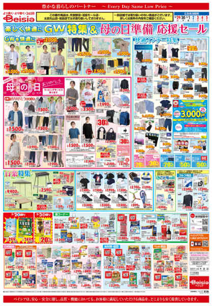 2026年4月29日〜5月5日までえらんで！ワクワクGW-2