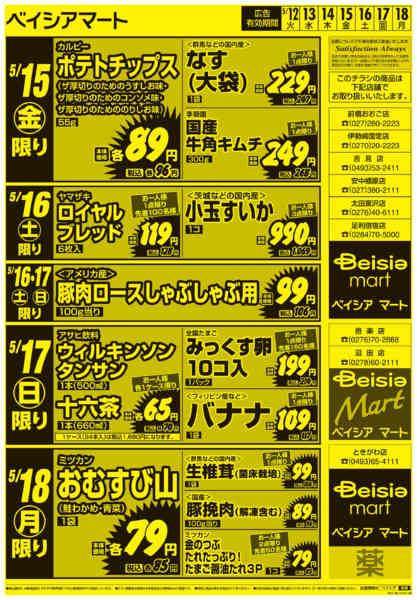 2026年5月12〜18日まで0512折込　日替り＆生鮮市new-2