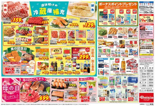 2026年5月6〜12日まで連休明けの冷蔵庫補充new-2