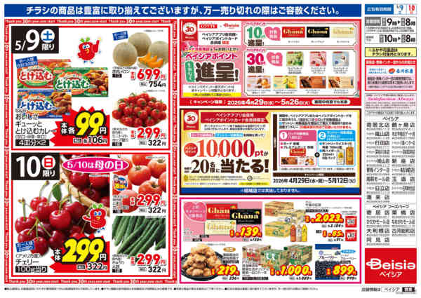 2026年5月9〜10日まで母の日new-2
