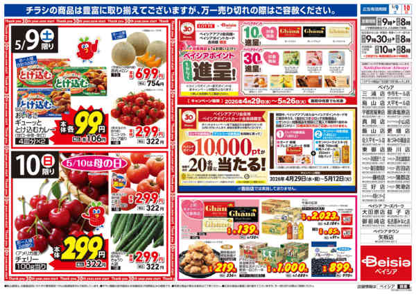 2026年5月9〜10日まで母の日new-2