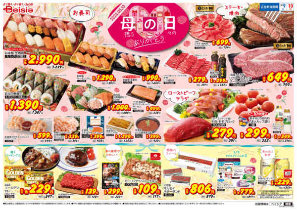 2026年5月9〜10日まで母の日new-1