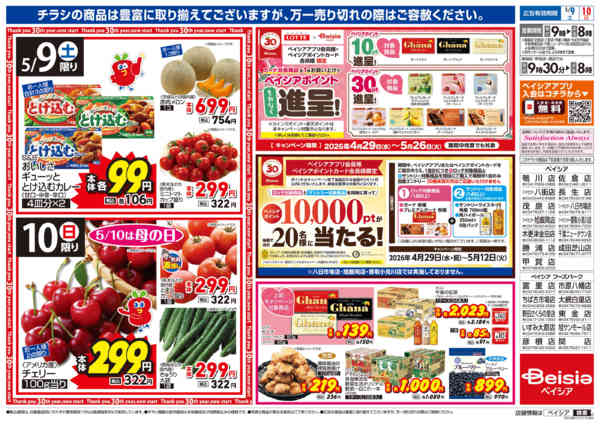 2026年5月9〜10日まで母の日new-2