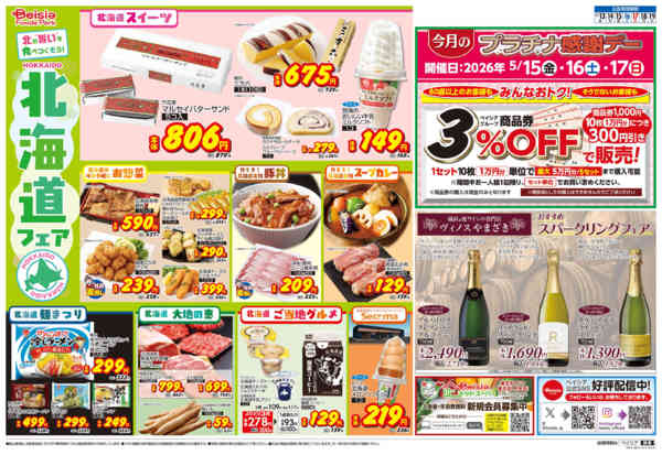 2026年5月13〜19日まで北海道フェア-1