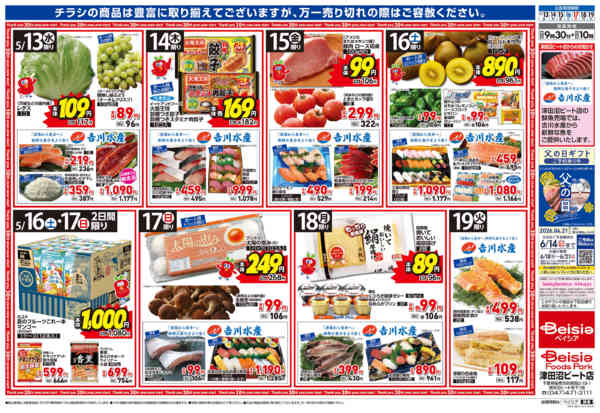 2026年5月13〜19日まで北海道フェア-2